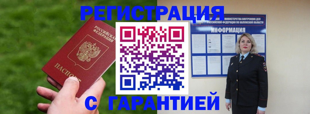 прописка в Нелидово