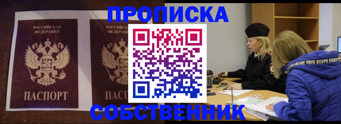 временная регистрация купить в Нелидово