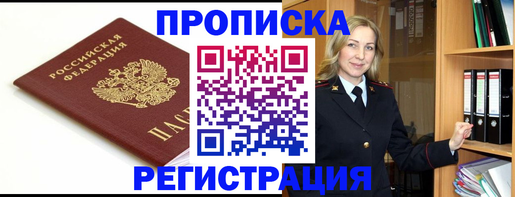 прописка ребенка в Нелидово