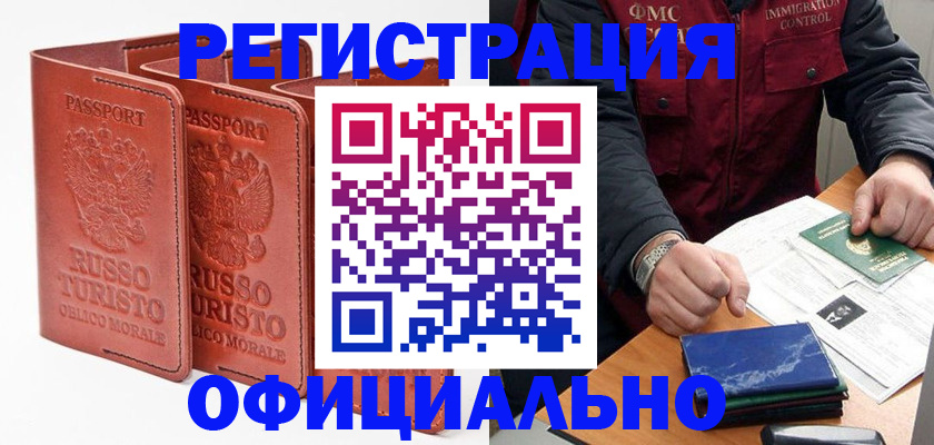 временная регистрация для школы в Нелидово