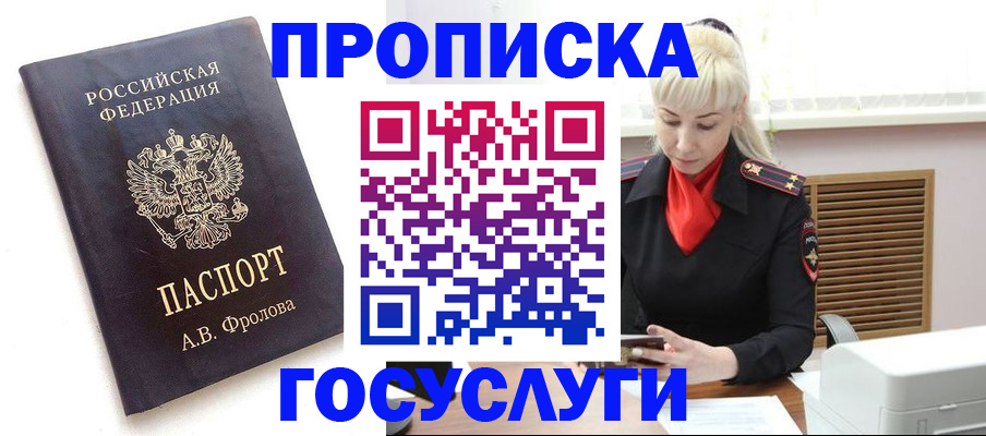 прописка для работы в Нелидово